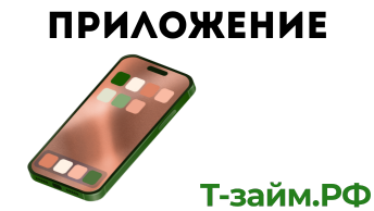 приложение